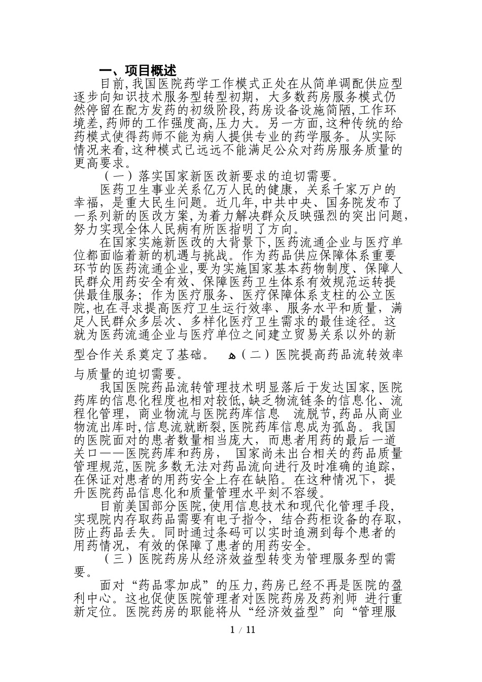 2024年医院院内物流建设方案_第2页