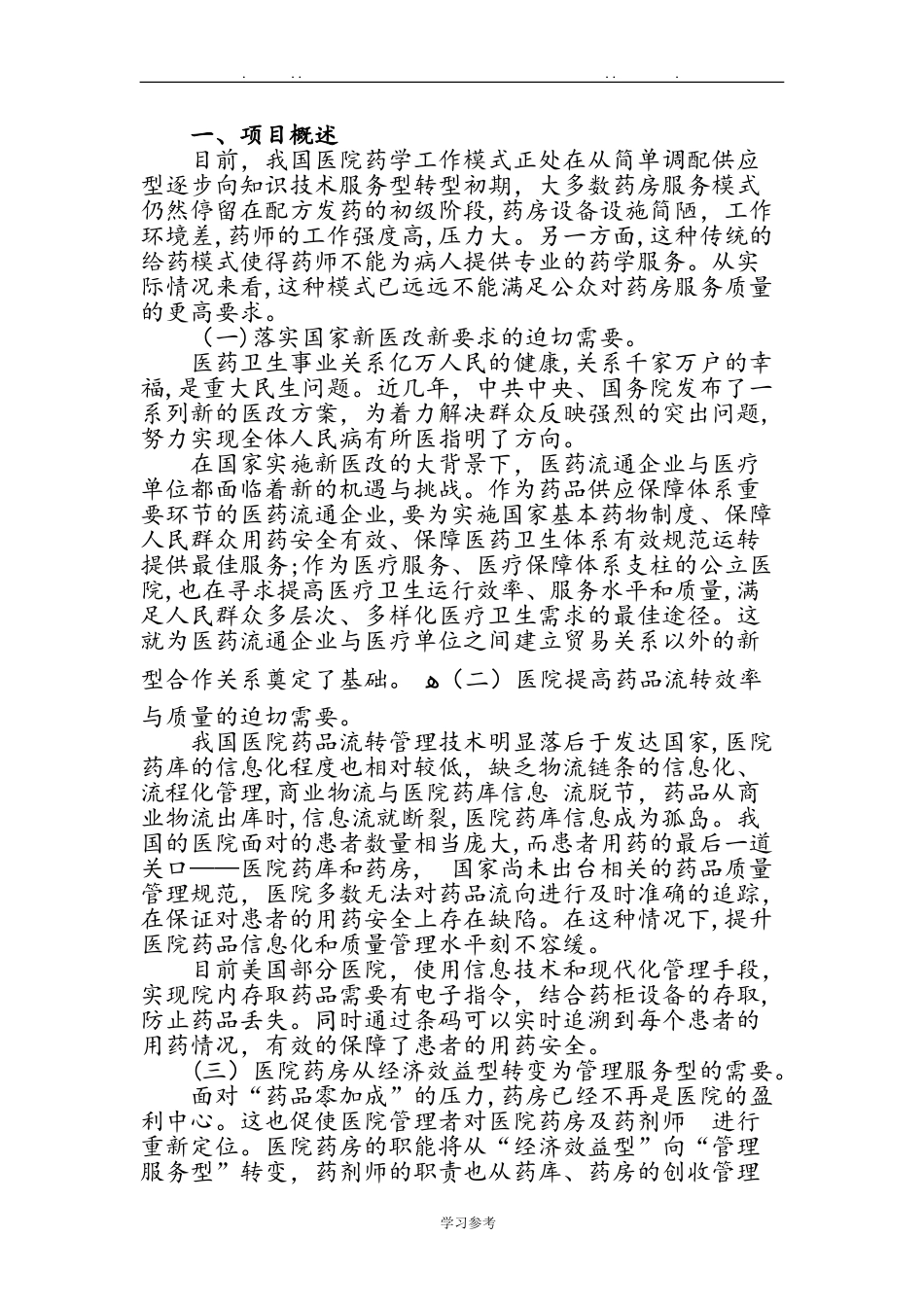 2024年医院院内物流建设方案详细_第2页