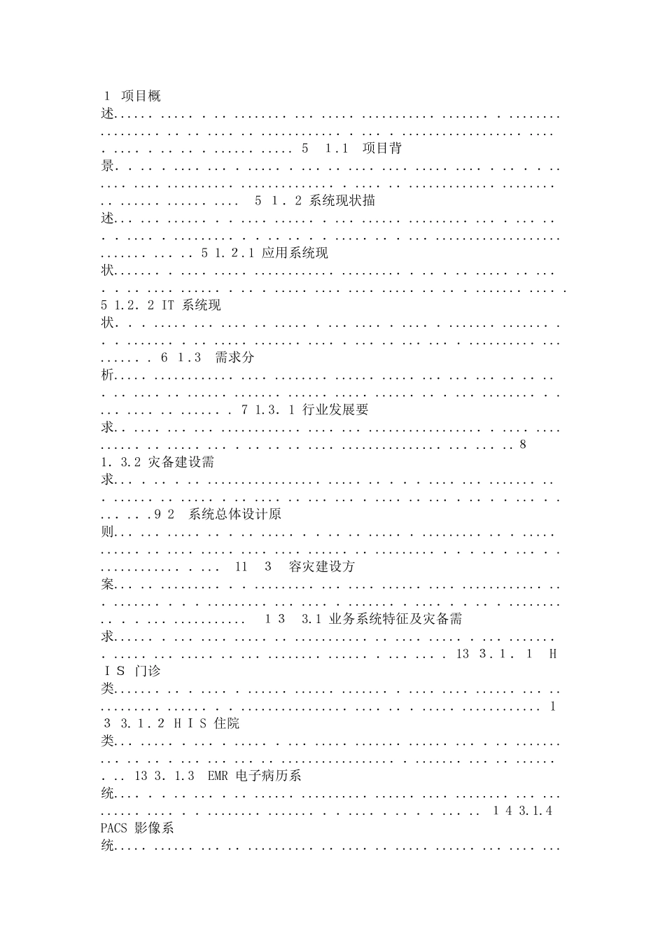 2024年医院灾备建设双活数据中心解决方案_第2页