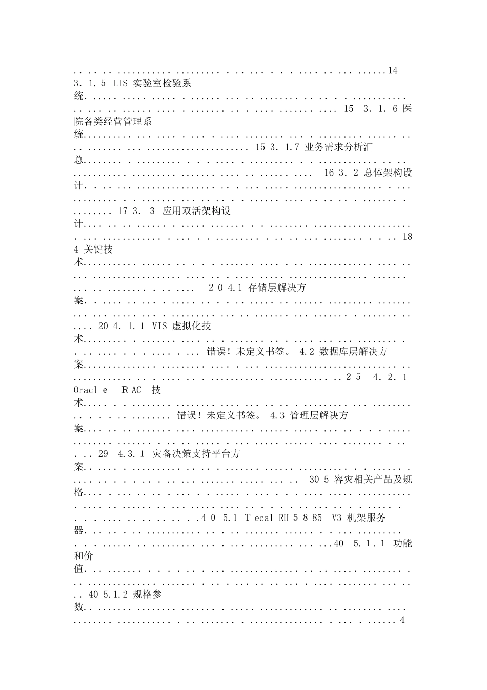 2024年医院灾备建设双活数据中心解决方案_第3页