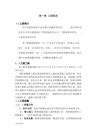2024年医院质子治疗楼工程通风空调工程施工组织设计