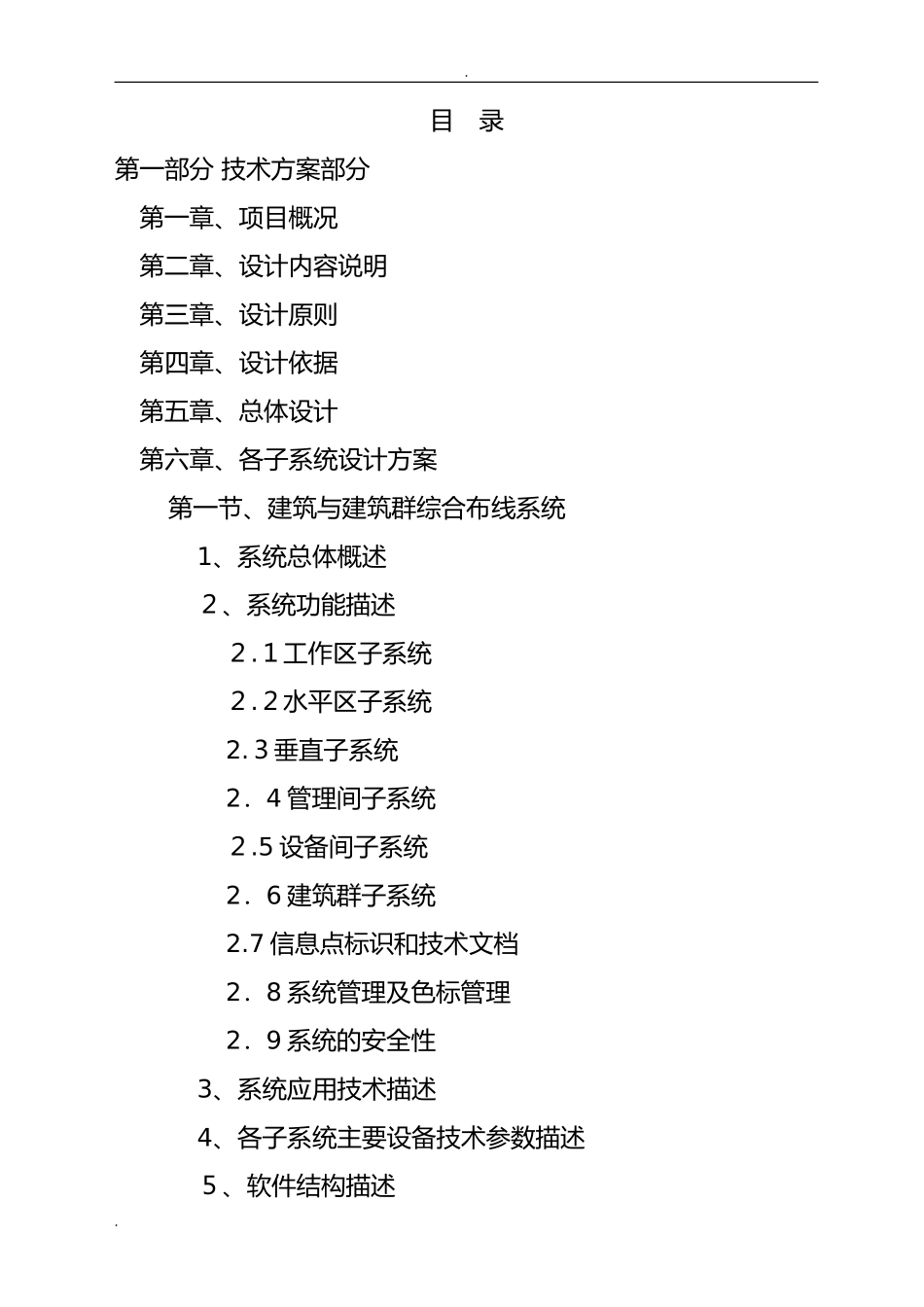 2024年医院智能化技术标_第1页