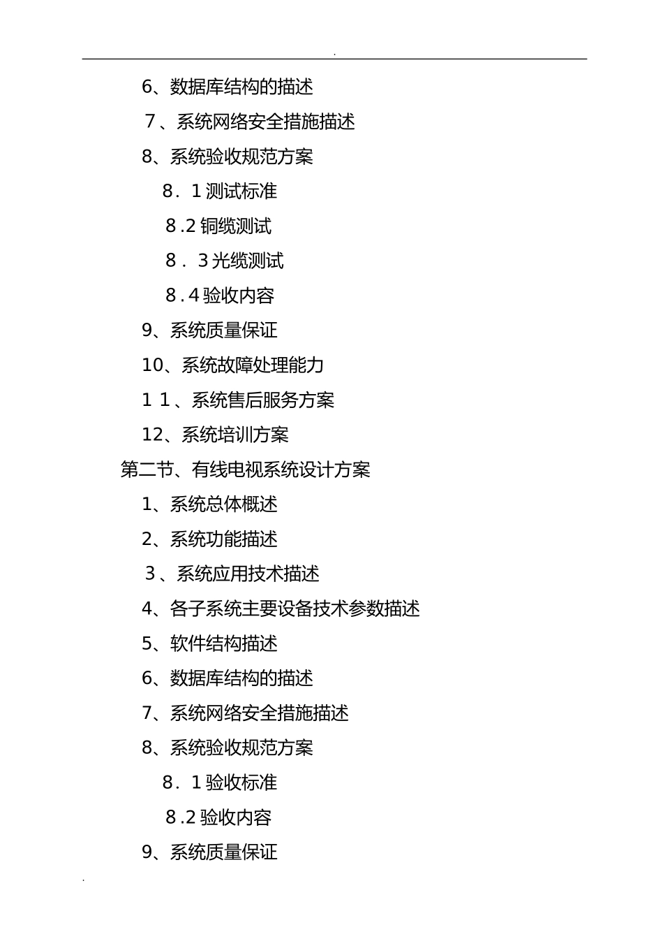 2024年医院智能化技术标_第2页