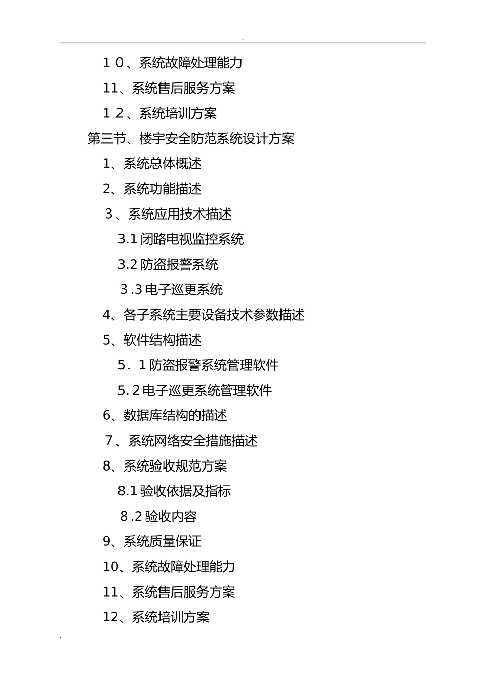 2024年医院智能化技术标_第3页