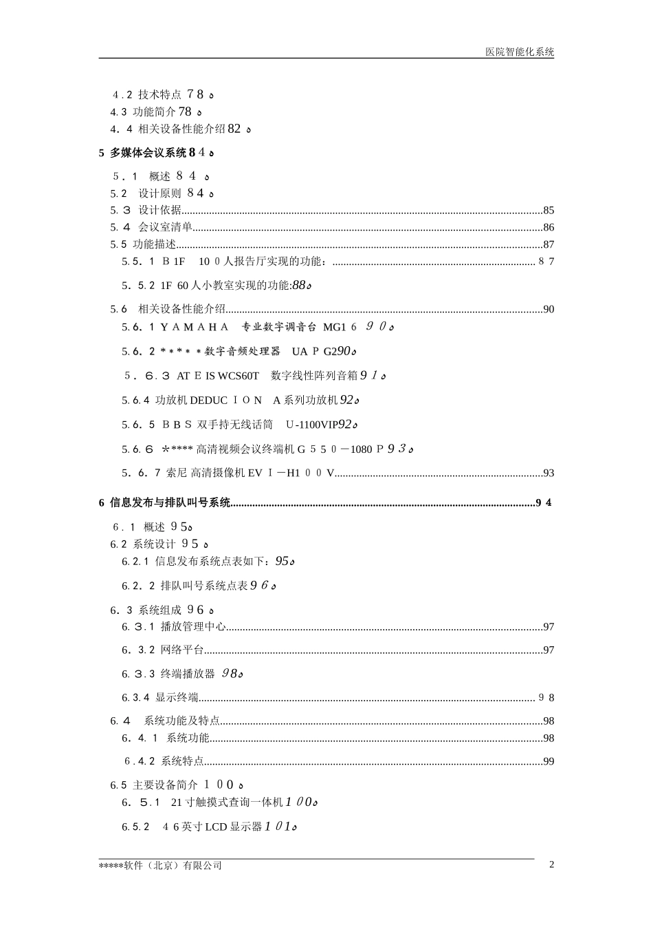 2024年医院智能化建设技术方案_第3页