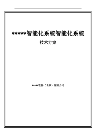 2024年医院智能化建设技术方案