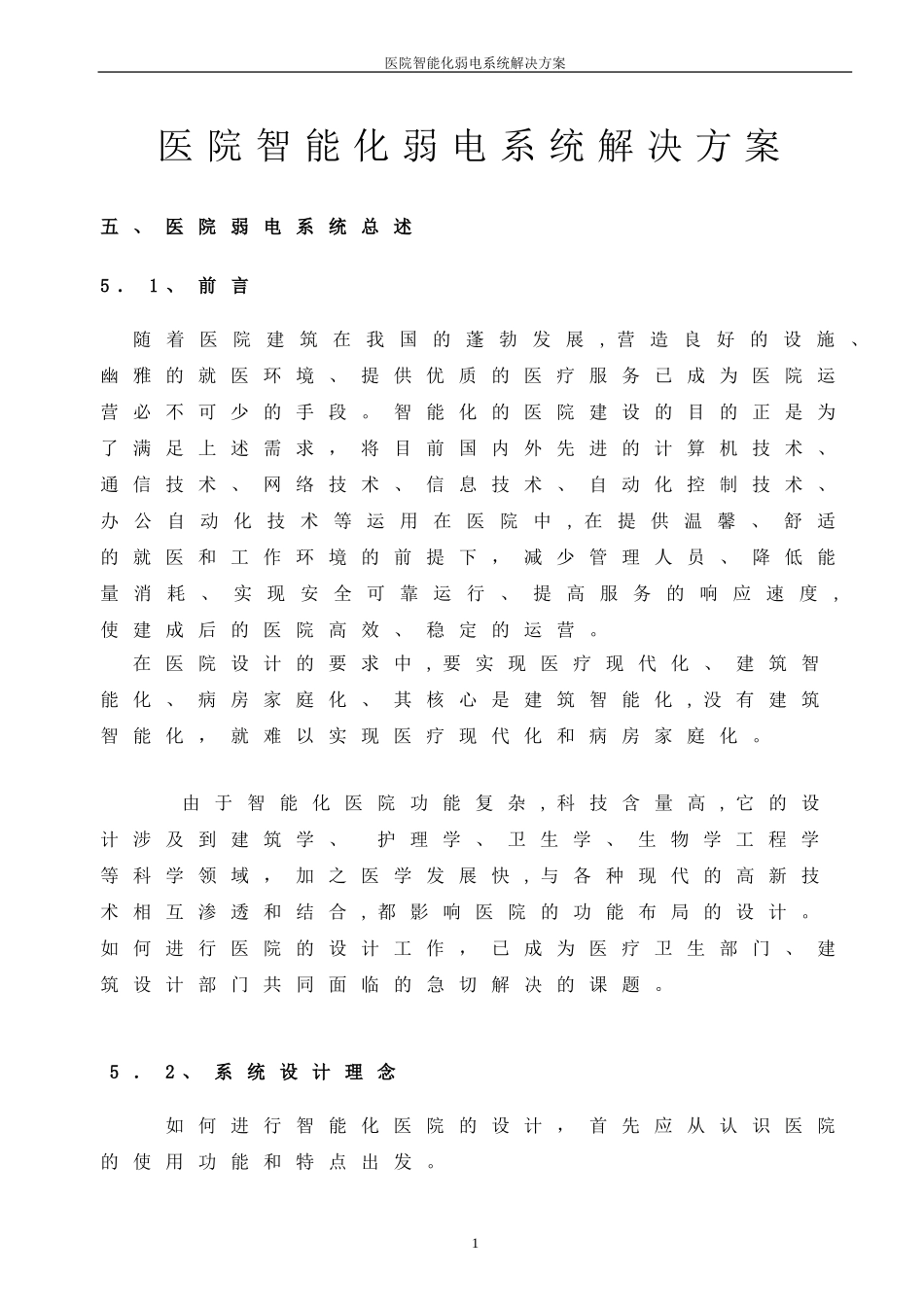 2024年医院智能化解决方案_第2页