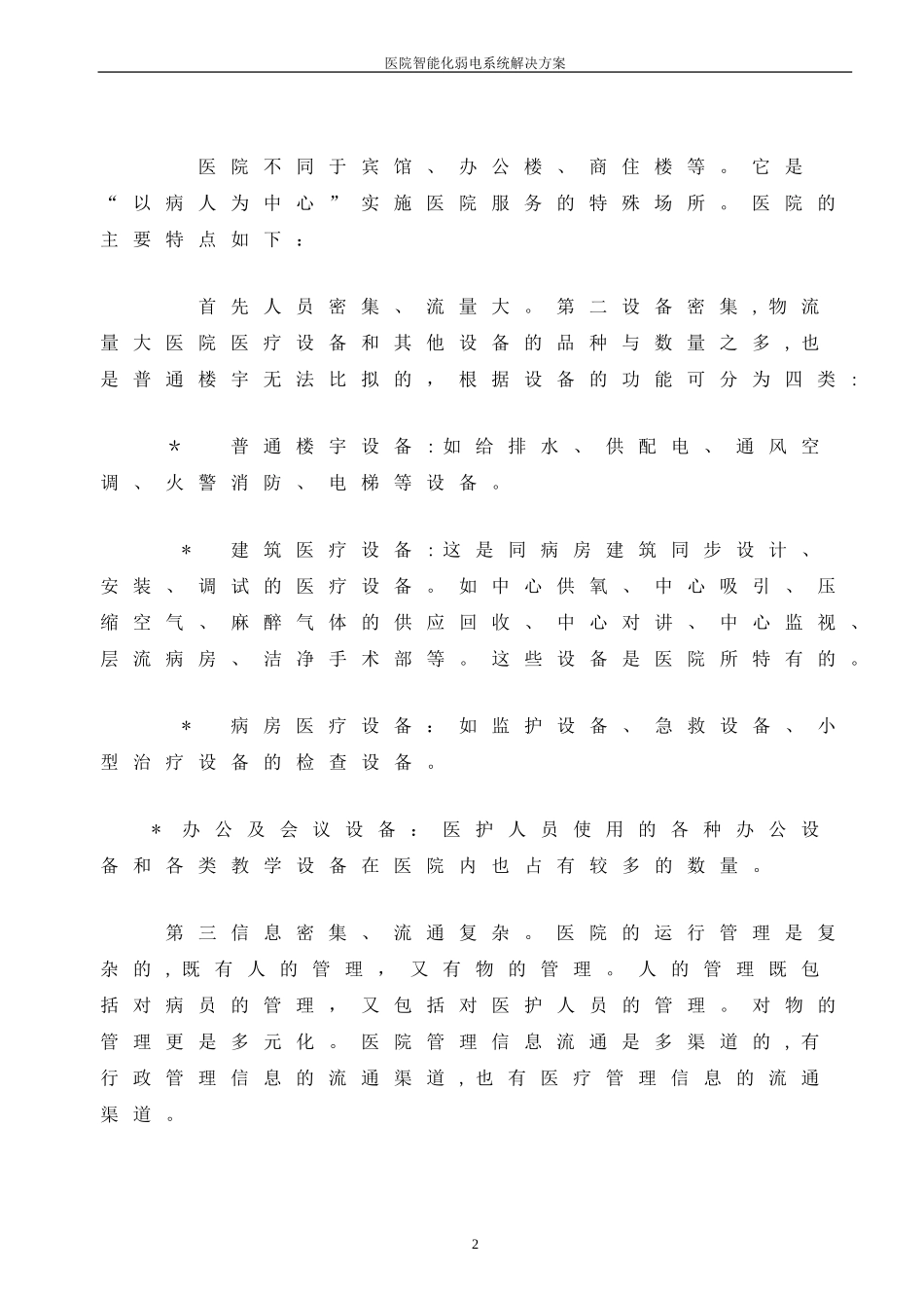 2024年医院智能化解决方案_第3页