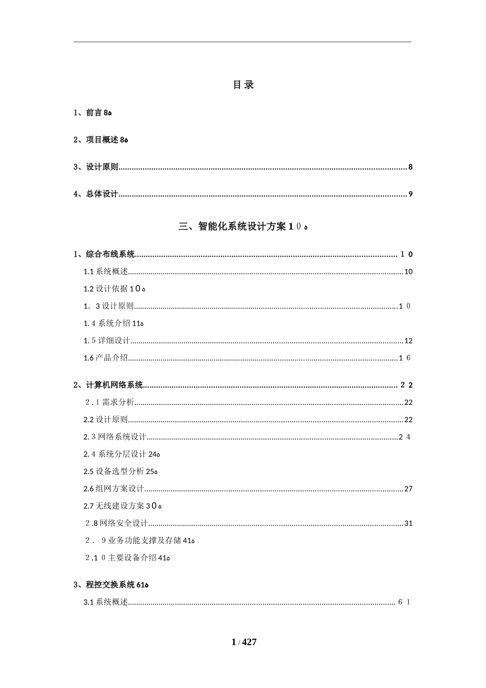 2024年医院智能化设计方案_第1页