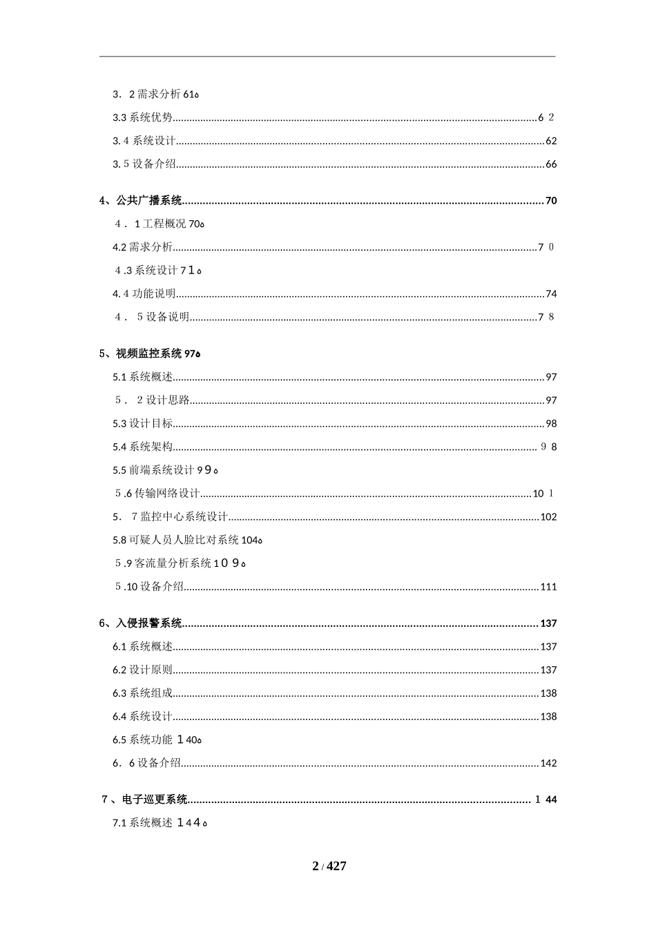 2024年医院智能化设计方案_第2页