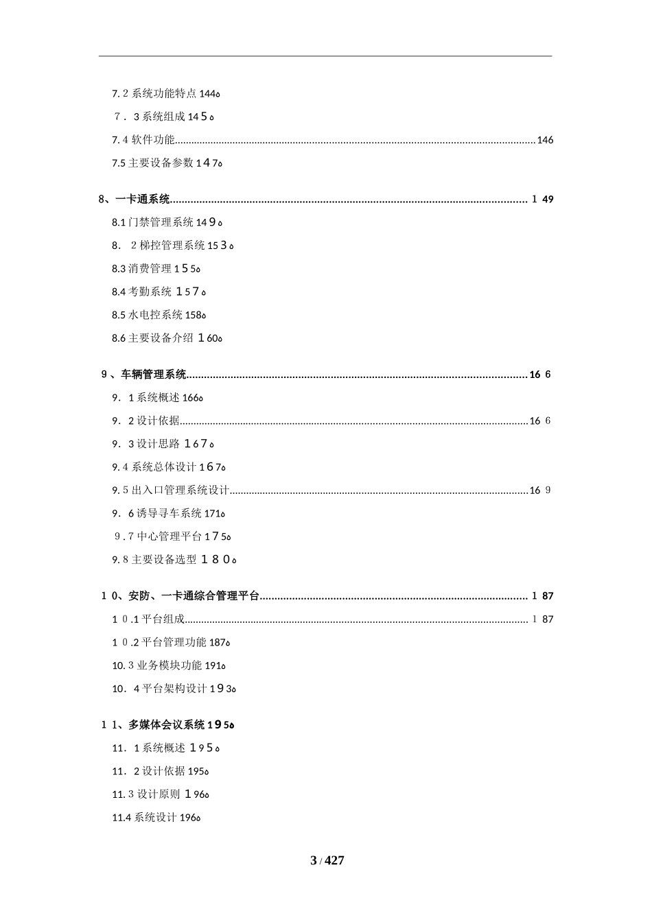 2024年医院智能化设计方案_第3页