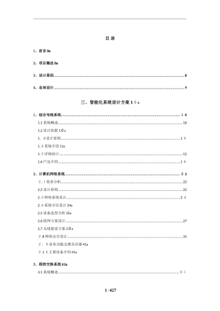 2024年医院智能化设计方案