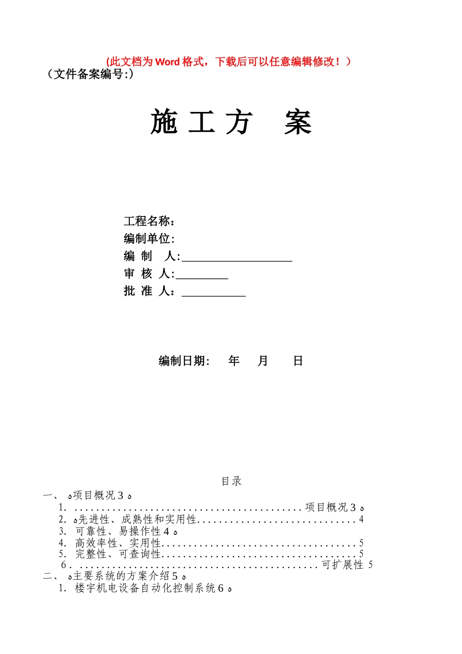 2024年医院智能化系统方案_第1页