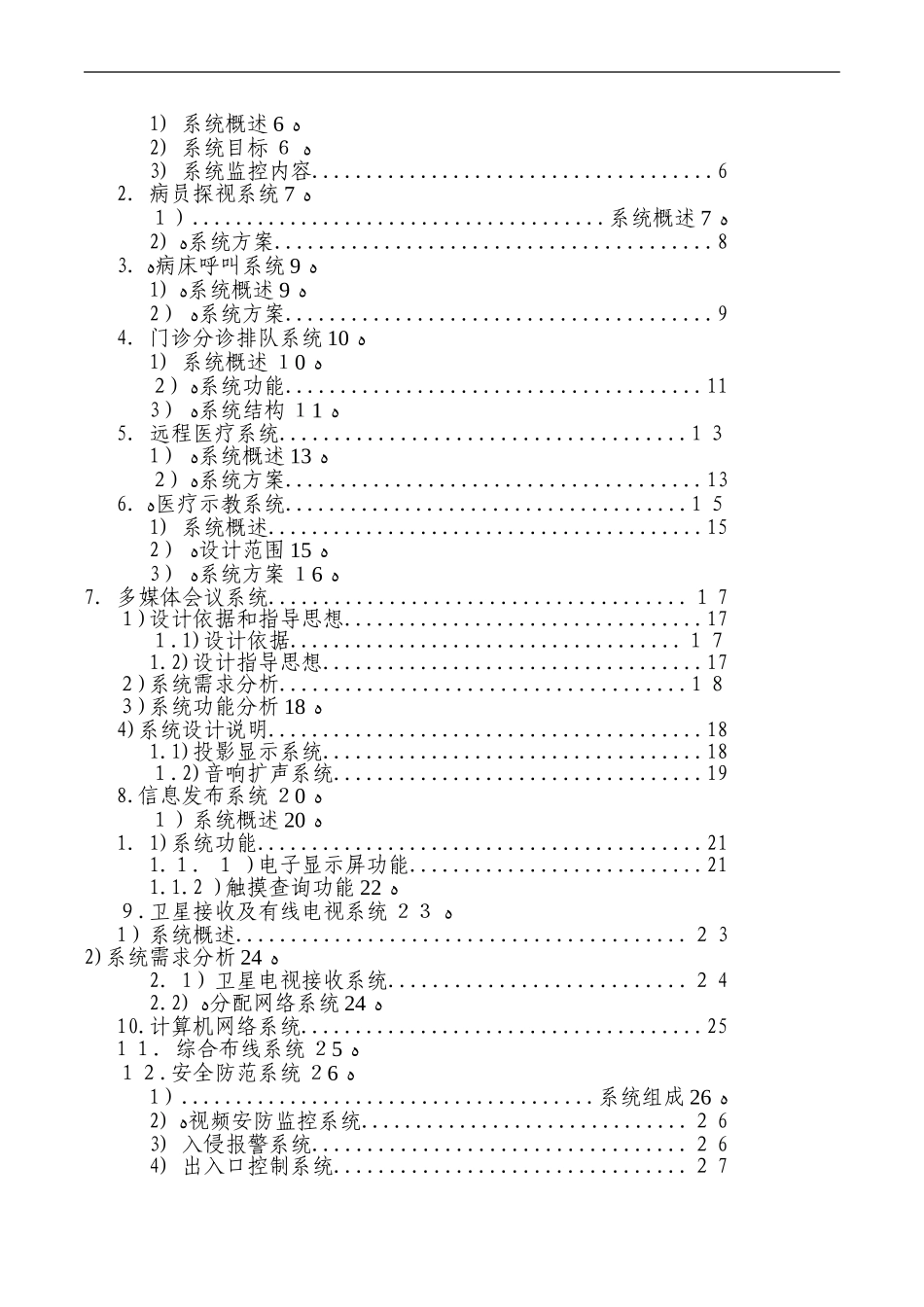 2024年医院智能化系统方案_第2页