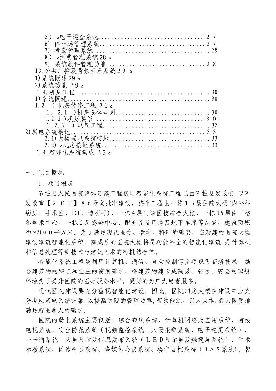 2024年医院智能化系统方案_第3页