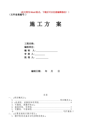 2024年医院智能化系统方案