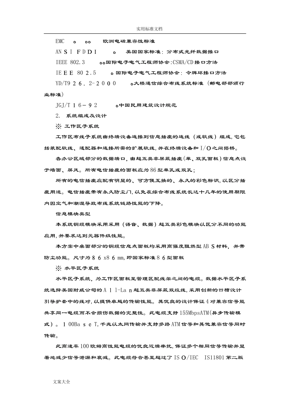 2024年医院智能化系统方案设计_第3页