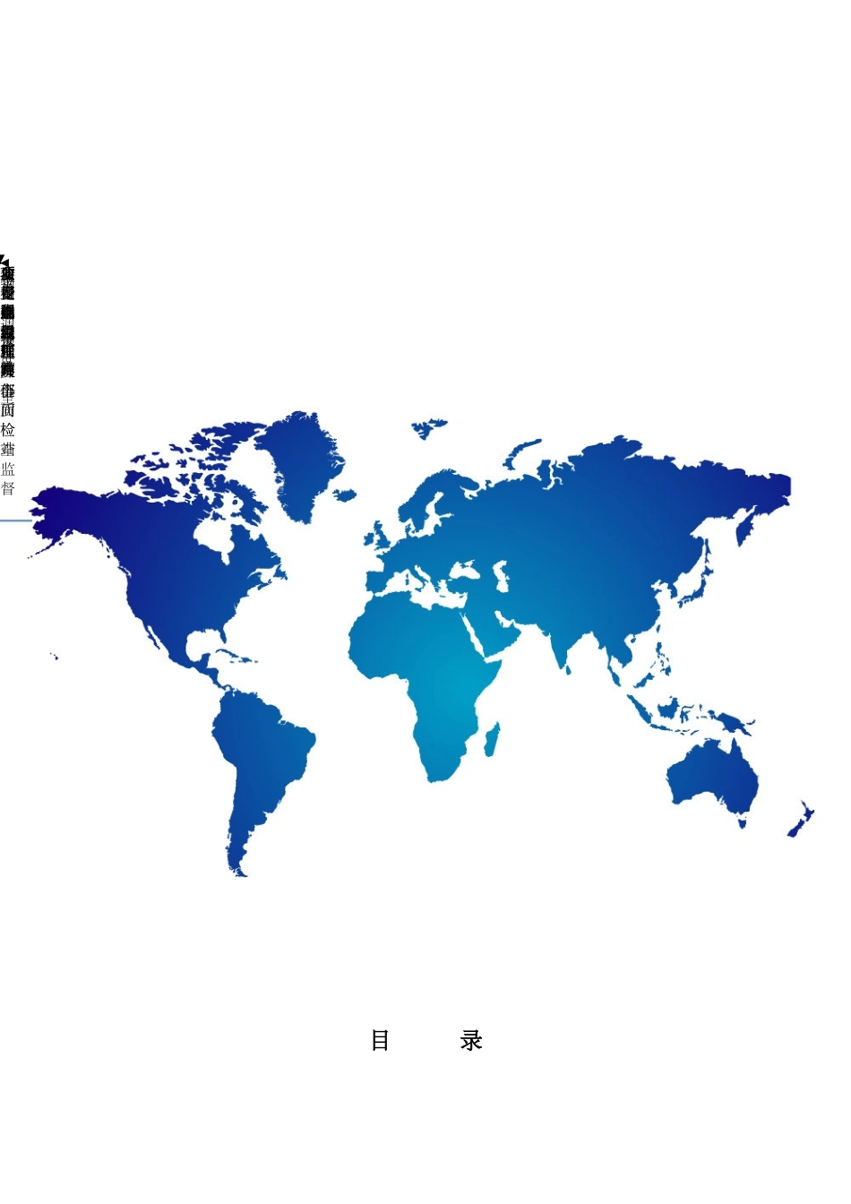 2024年医院智能化系统工程施工组织设计方案_第1页