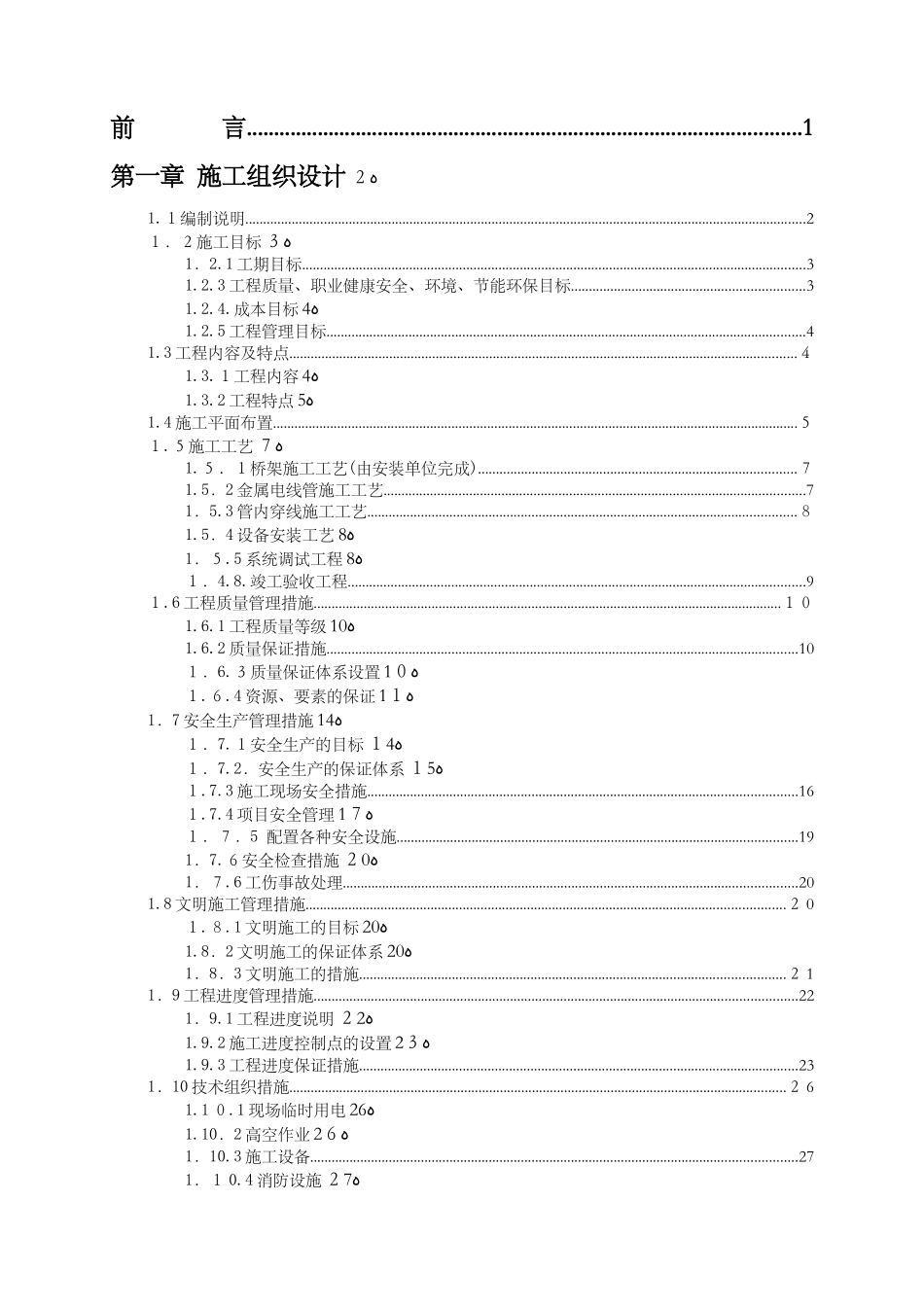 2024年医院智能化系统工程施工组织设计方案_第2页