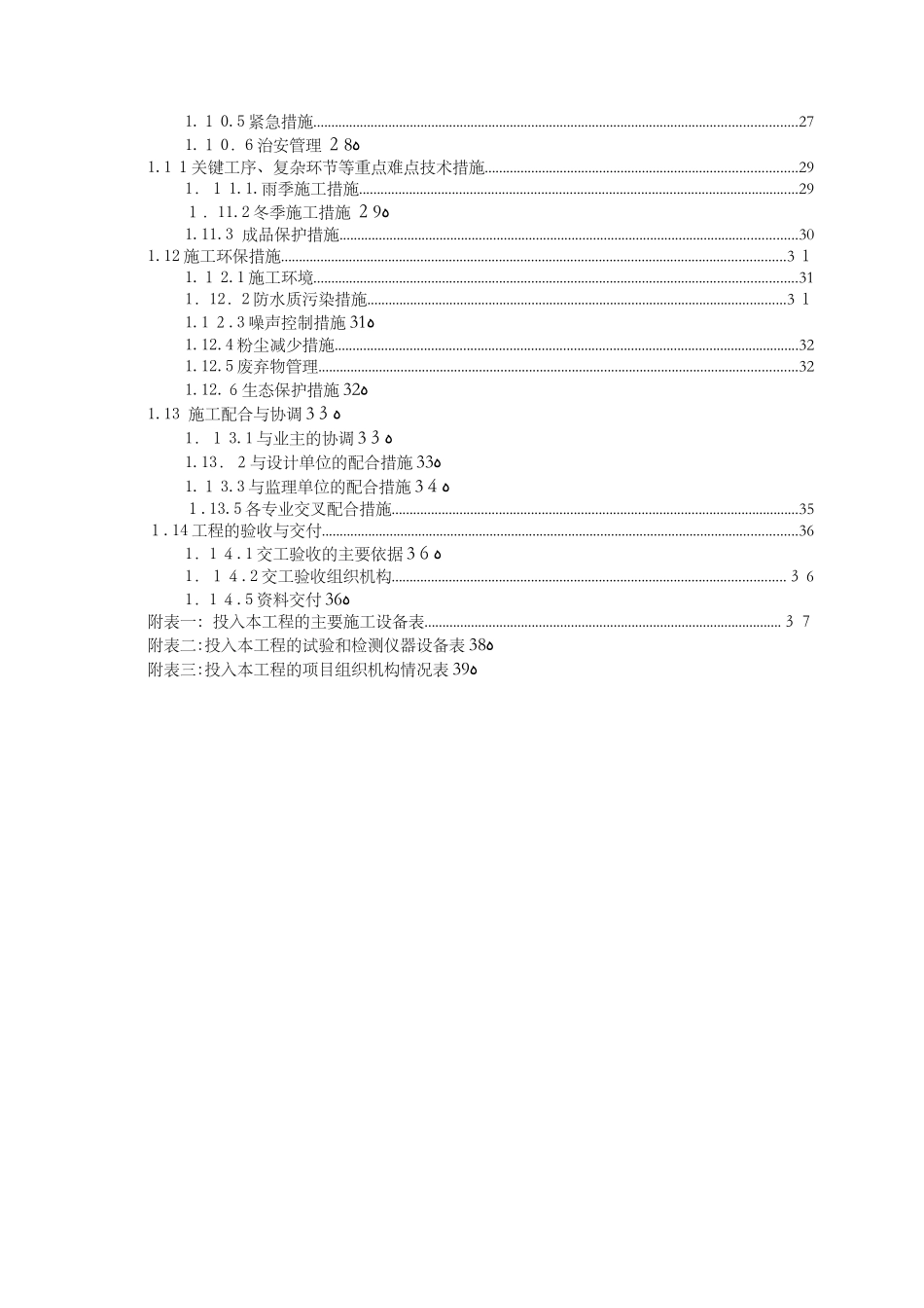 2024年医院智能化系统工程施工组织设计方案_第3页