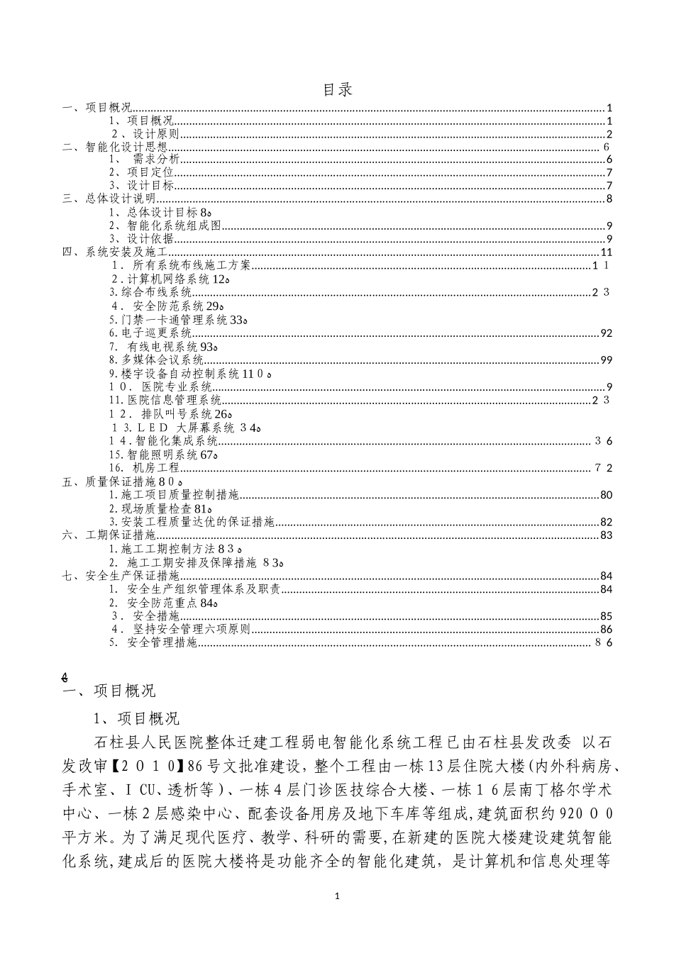 2024年医院智能化系统综合方案_第1页
