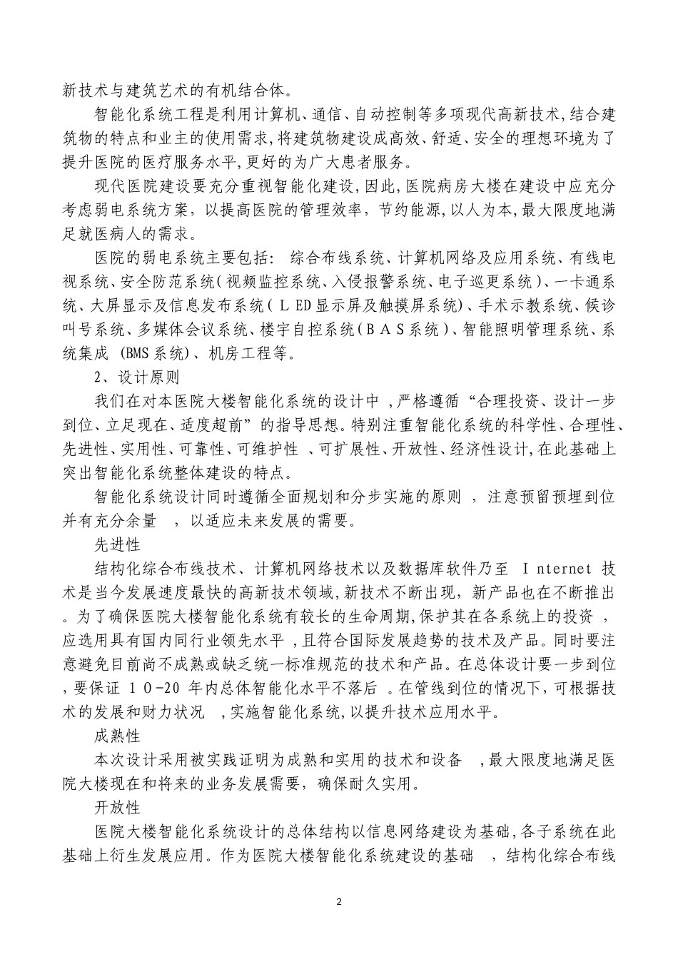 2024年医院智能化系统综合方案_第2页