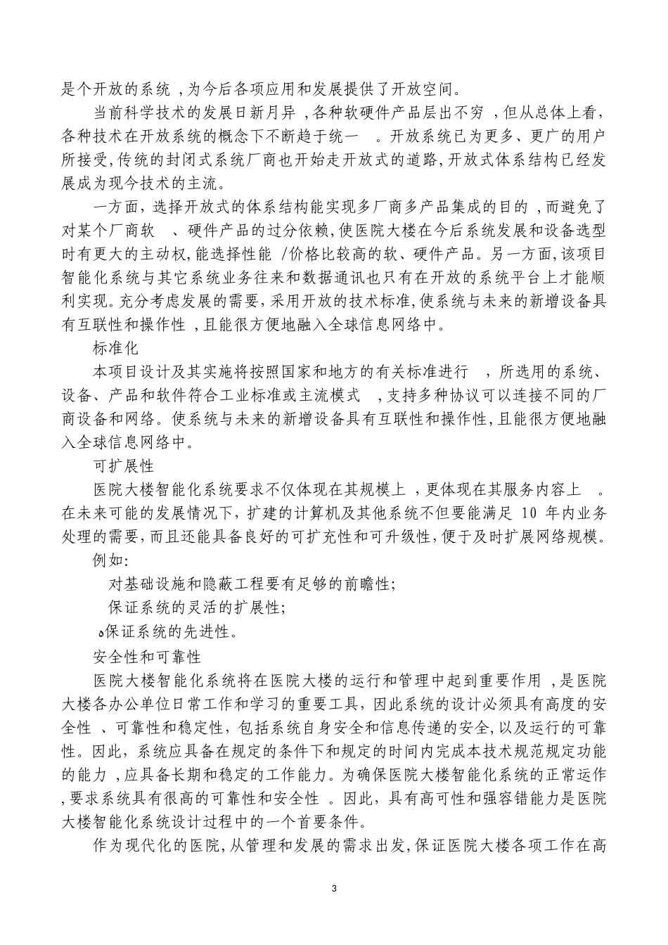 2024年医院智能化系统综合方案_第3页