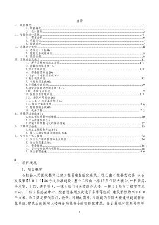 2024年医院智能化系统综合方案