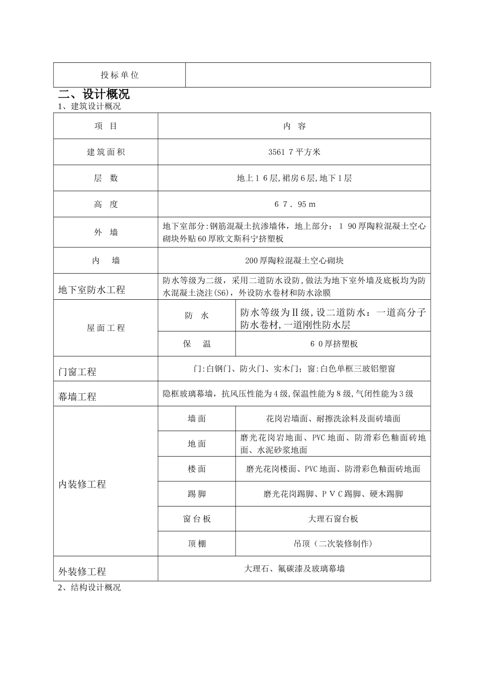 2024年医院住院部综合楼施工组织设计_第3页