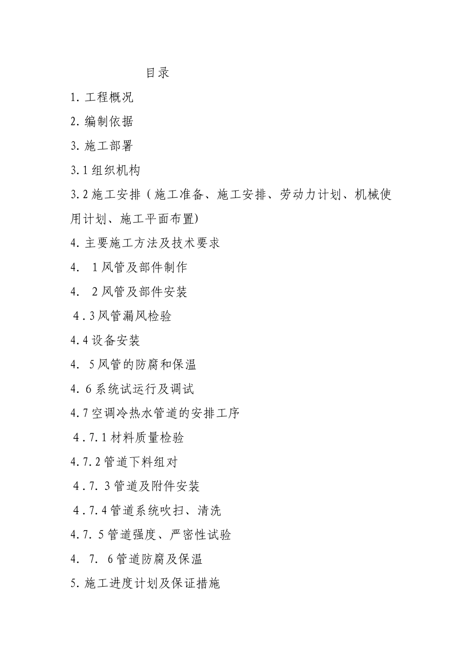 2024年医院住院综合大楼暖通施工组织设计_第2页