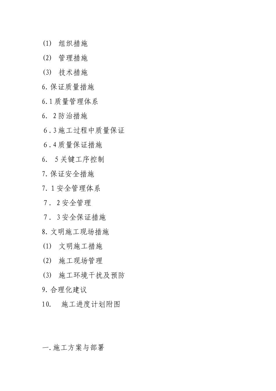 2024年医院住院综合大楼暖通施工组织设计_第3页