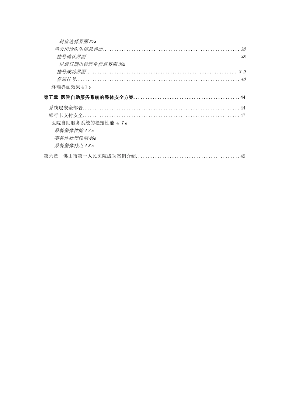 2024年医院自助服务系统项目建设方案_第3页