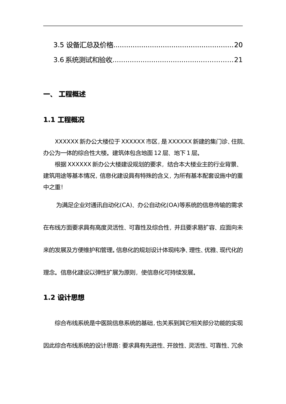 2024年医院综合布线方案_第2页