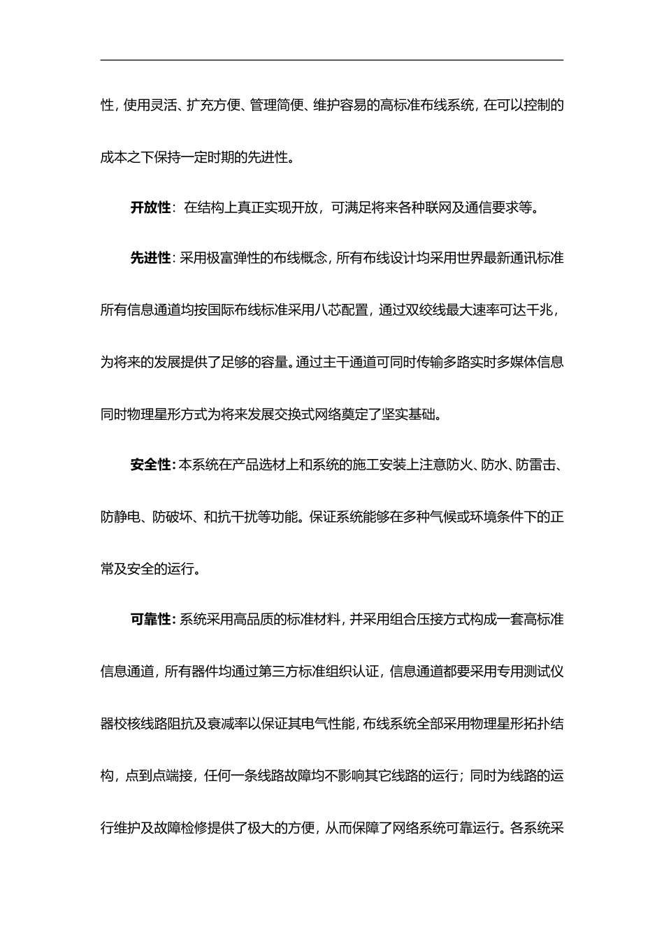 2024年医院综合布线方案_第3页