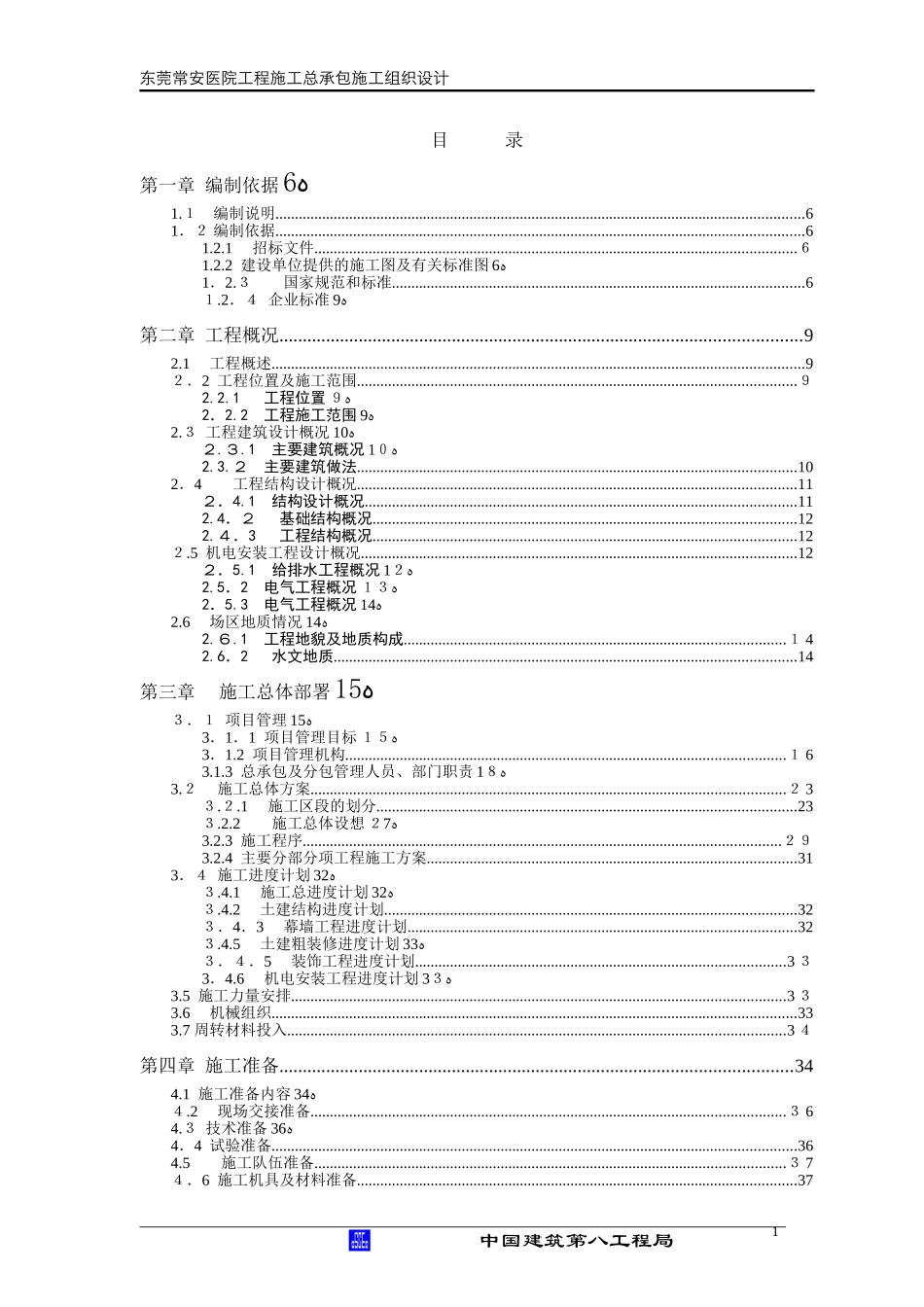 2024年医院综合楼施工方案_第1页