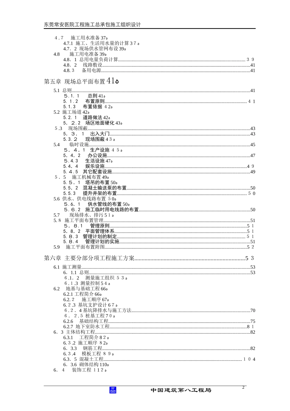 2024年医院综合楼施工方案_第2页