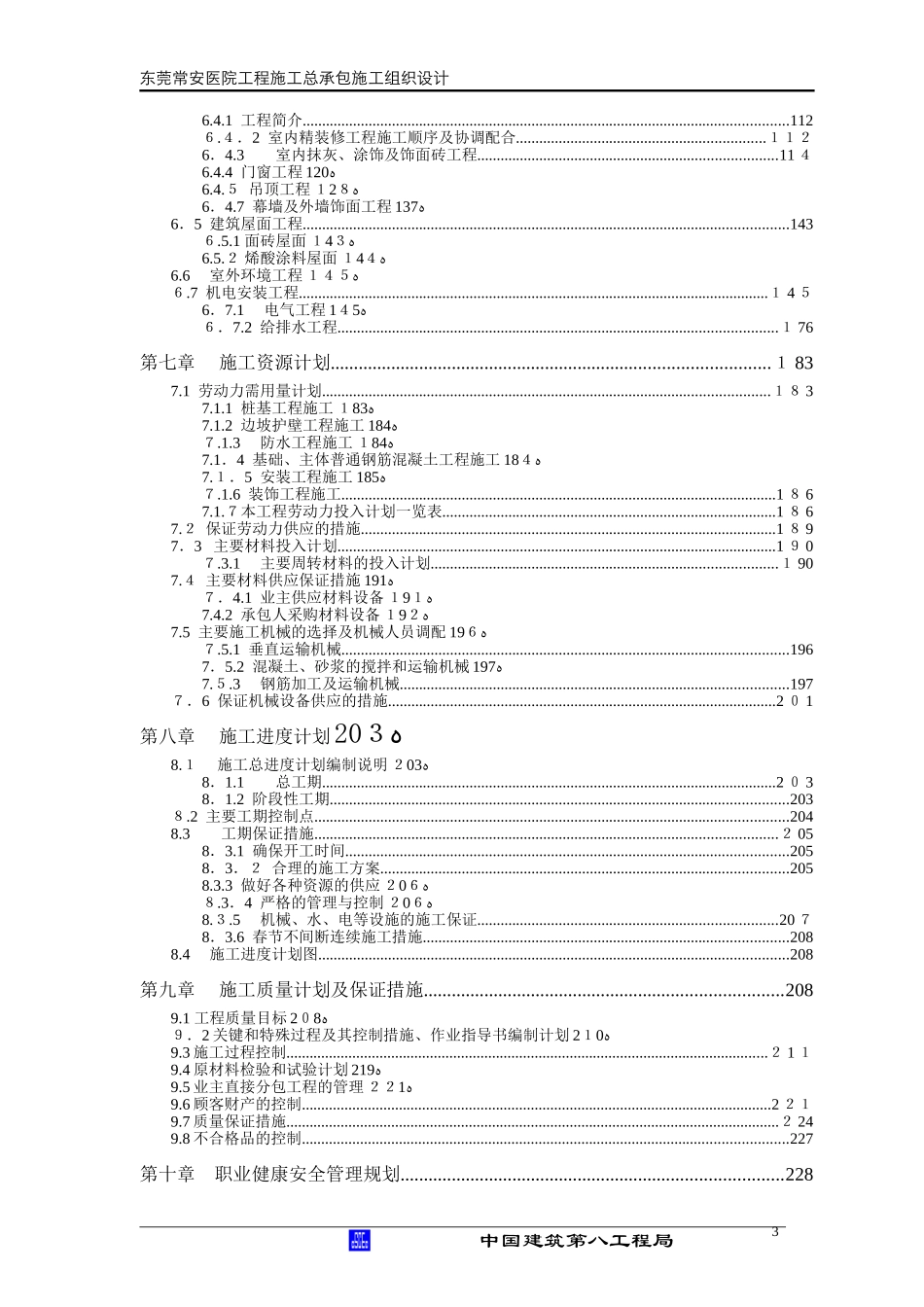 2024年医院综合楼施工方案_第3页