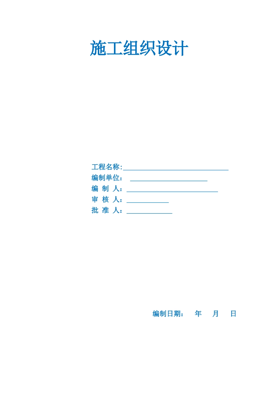 2024年医院综合楼施工组织设计_第1页