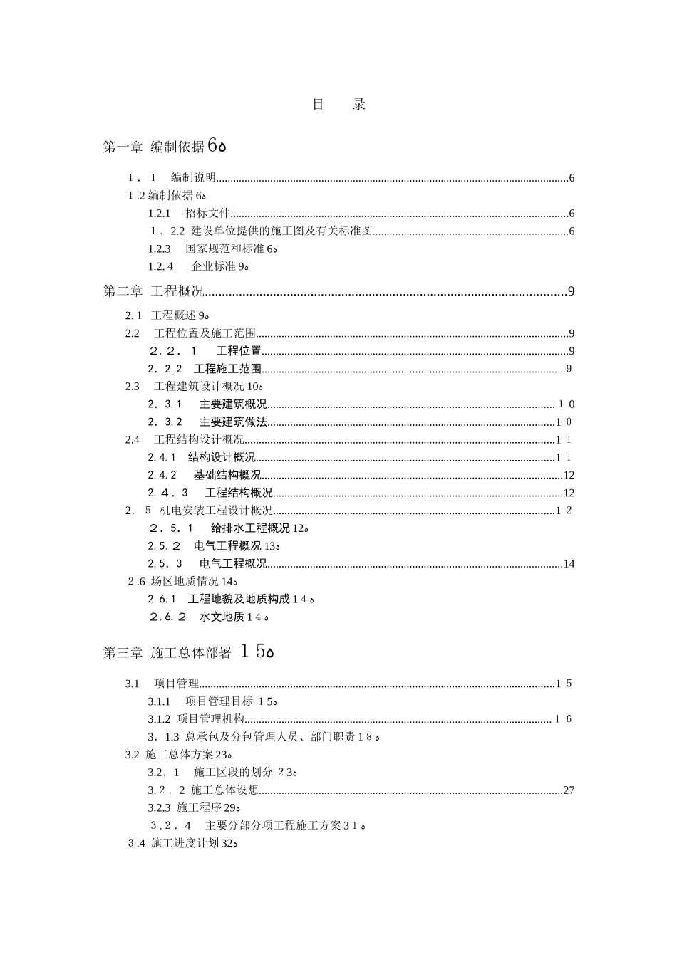 2024年医院综合楼施工组织设计_第2页
