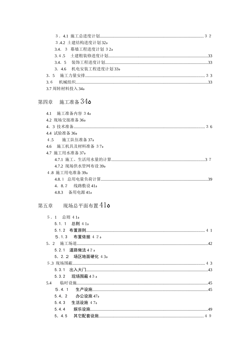 2024年医院综合楼施工组织设计_第3页