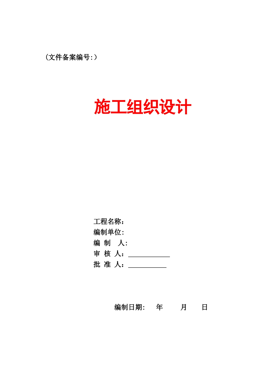 2024年医院综合楼通风空调工程施工组织设计_第1页