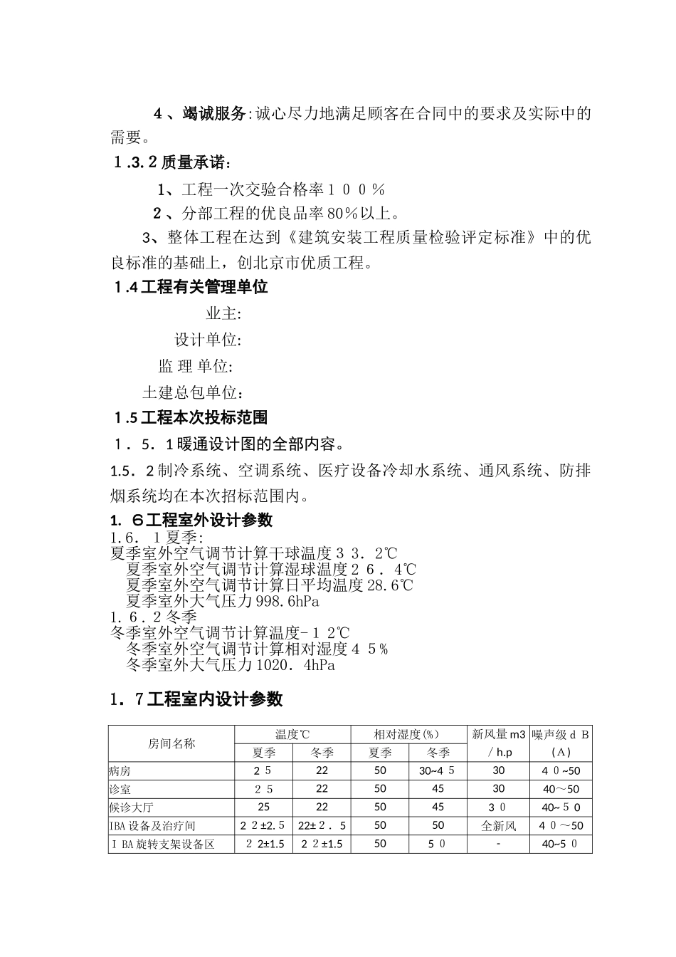 2024年医院综合楼通风空调工程施工组织设计_第3页