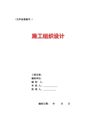 2024年医院综合楼通风空调工程施工组织设计