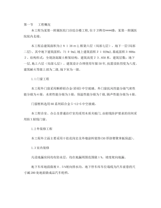 2024年医院综合楼装饰装修施工方案