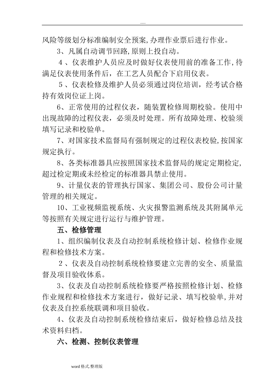 2024年仪表自动控制系统安全管理制度汇编_第3页