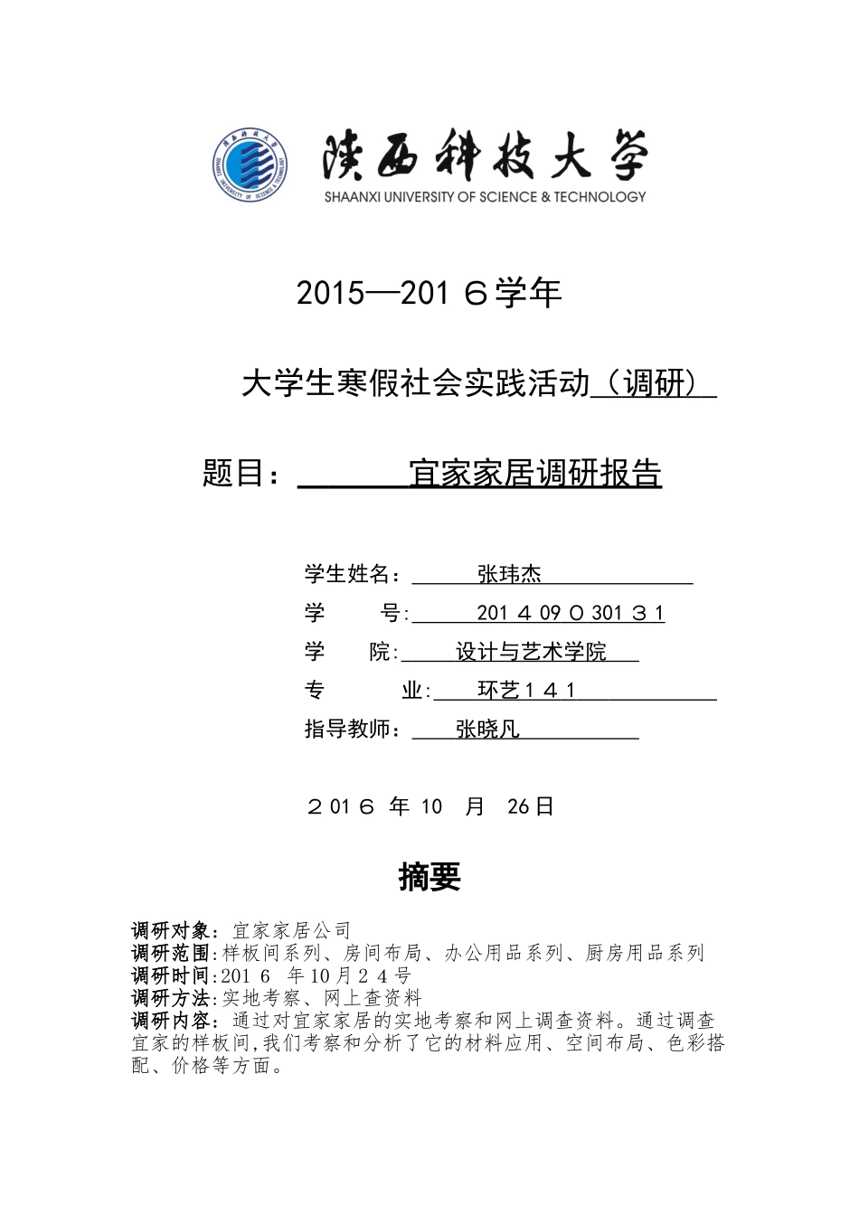 2024年宜家家居调研报告_第1页