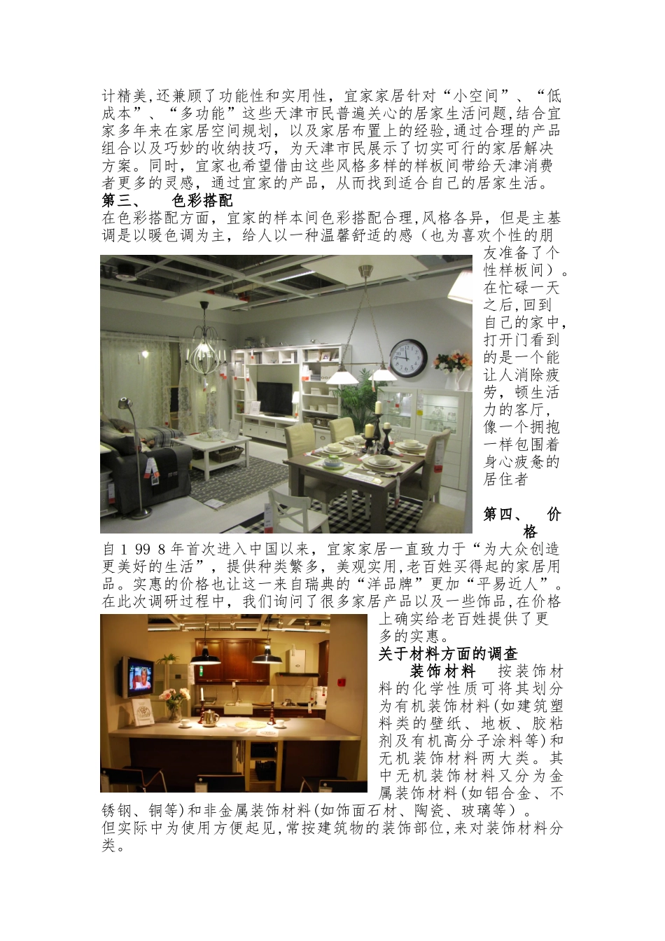2024年宜家家居调研报告_第3页
