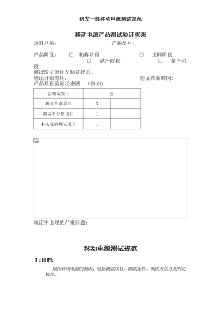 2024年移动电源测试规范