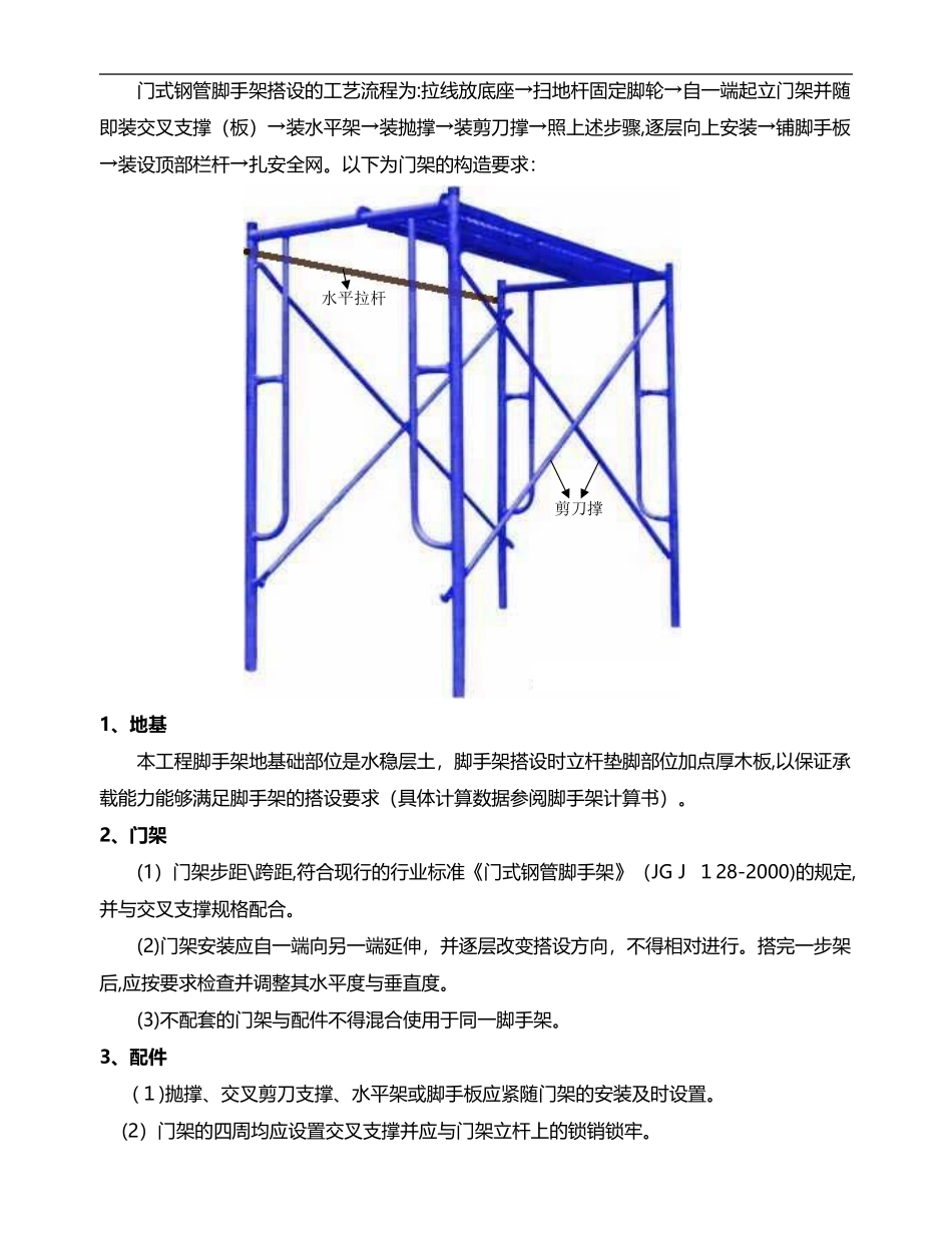 2024年移动脚手架专项施工组织方案_第3页