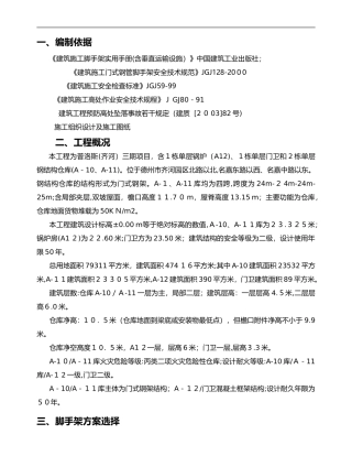 2024年移动脚手架专项施工组织方案
